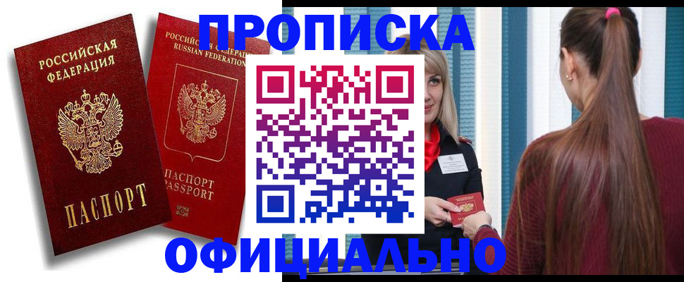 прописка для кредита в Тюмени